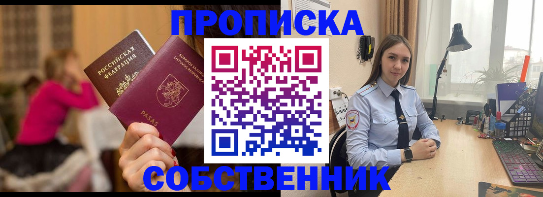 временная регистрация для школы в Голицыно