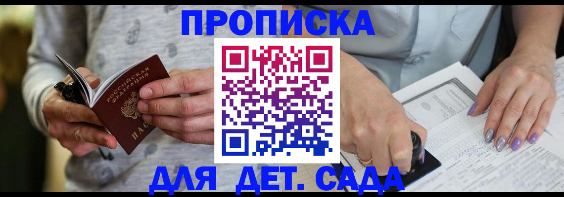 прописка в Голицыно