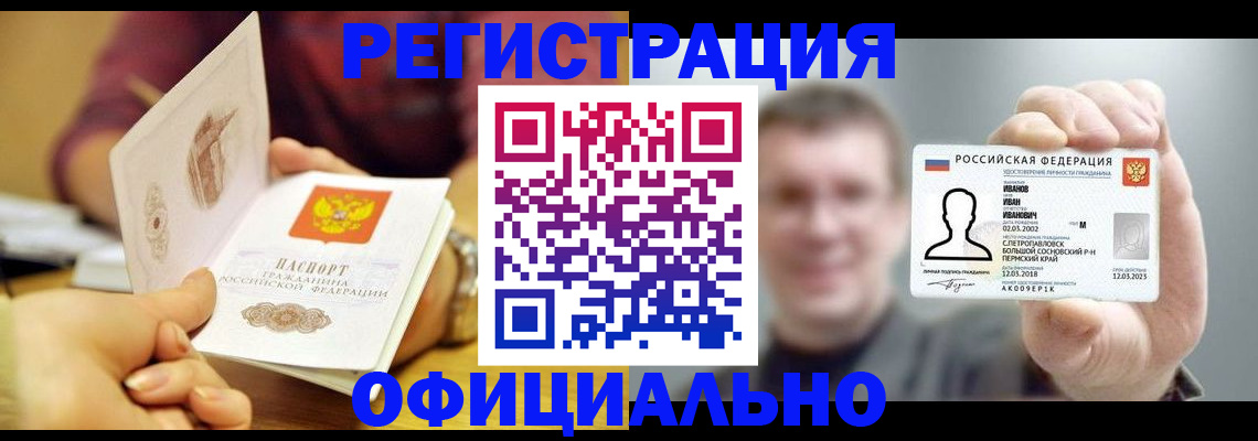 где прописаться в Голицыно