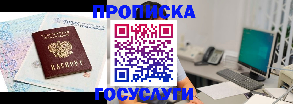 временная регистрация недорого в Голицыно