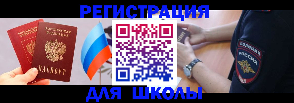 прописка 2025 в Голицыно