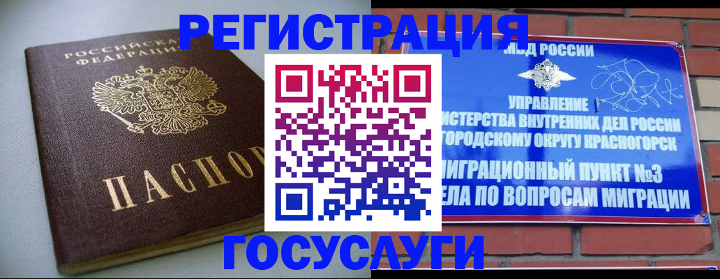 временная прописка в Голицыно